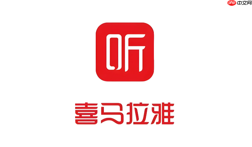 喜马拉雅app怎么把音频下载到电脑上_喜马拉雅app音频文件导出至电脑教程