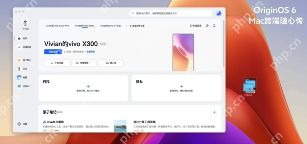 vivo X300新功能发布：摇一摇跨品牌分享，还能与iPad互联
