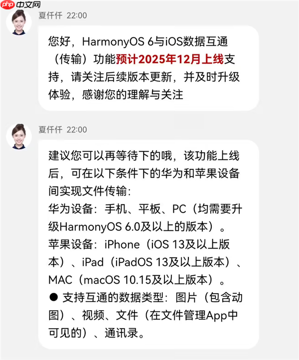 华为打通苹果生态!HarmonyOS 6.0预计12月支持iOS互传文件功能