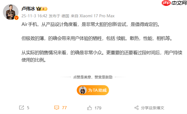 卢伟冰点评Air手机：大胆创新值得肯定 极致轻薄牺牲续航、性能