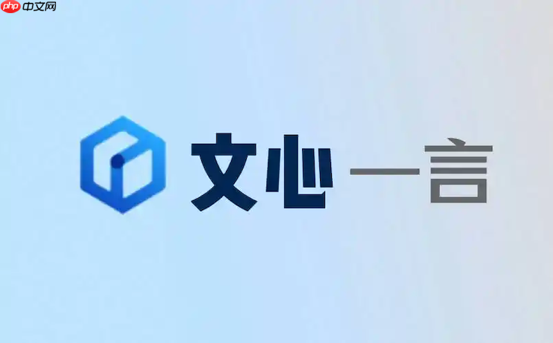 文心一言官网入口官网 文心一言官方网址