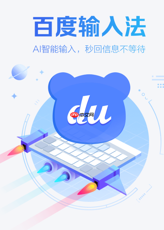 百度输入法如何关闭软键盘上的logo图标_百度输入法logo隐藏设置