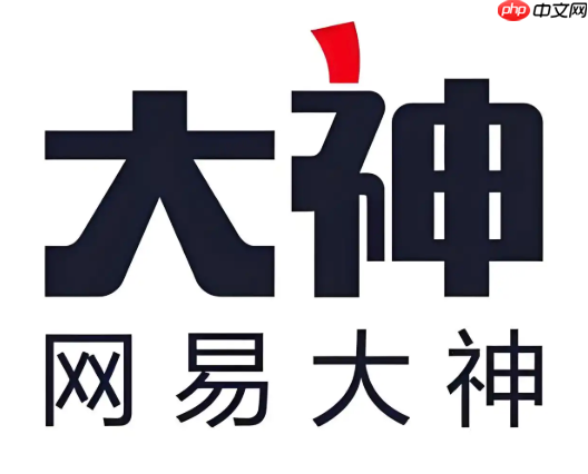 网易大神怎么举报违规内容_网易大神违规内容举报教程