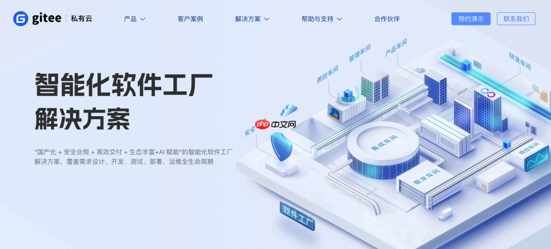 Gitee 软件工厂新范式：高安全、强协同、快交付，一体化研发全打通