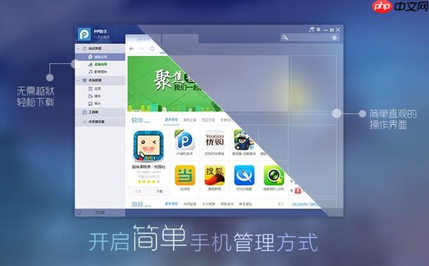 pp助手pc版官方主页直达地址 pp助手pc版平台入口链接直达主页