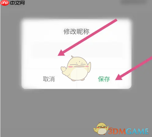 《美菜商城》修改昵称方法