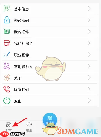 《青海人社通》绑定社保卡方法