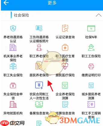 《青海人社通》绑定社保卡方法