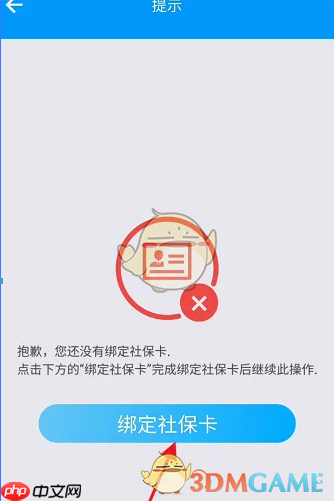 《青海人社通》绑定社保卡方法