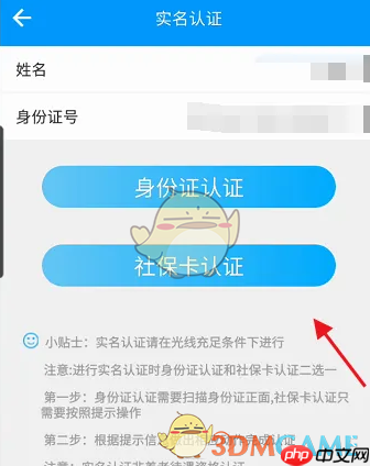 《青海人社通》绑定社保卡方法