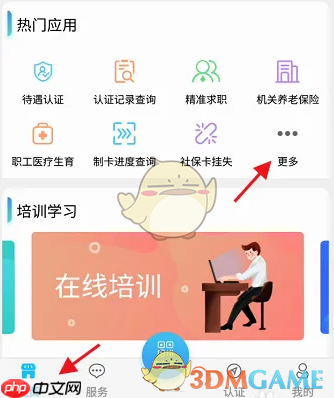 《青海人社通》绑定社保卡方法