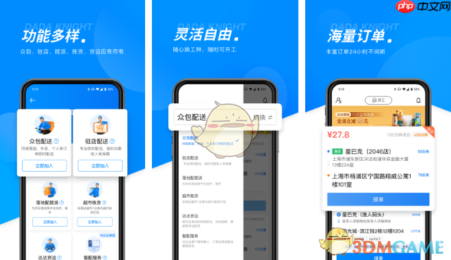 《达达秒送骑士》解绑站点方法