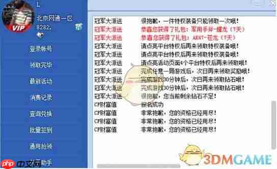 《CF活动一键领取助手》2025最新网页版入口地址分享