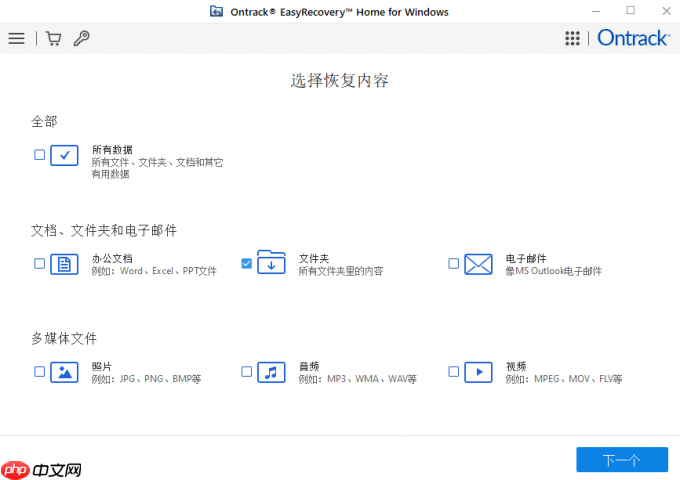 easyrecovery怎么选择手机？easyrecovery选择手机恢复数据的方法