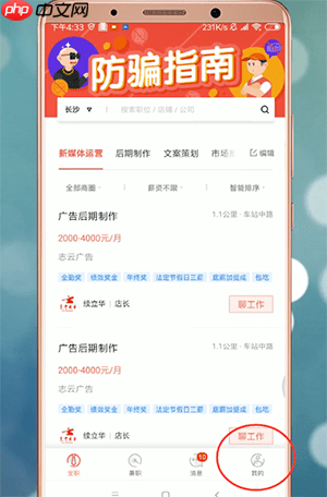 《店长直聘》退出登录方法