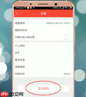《店长直聘》退出登录方法