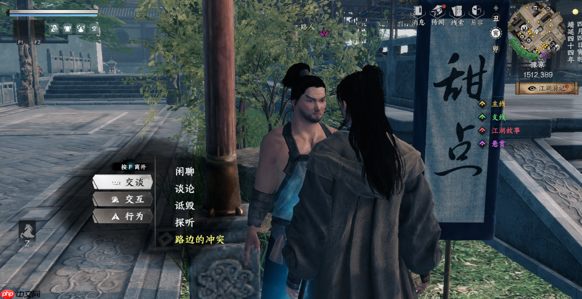 《下一站江湖2》东厂的阴谋触发方法