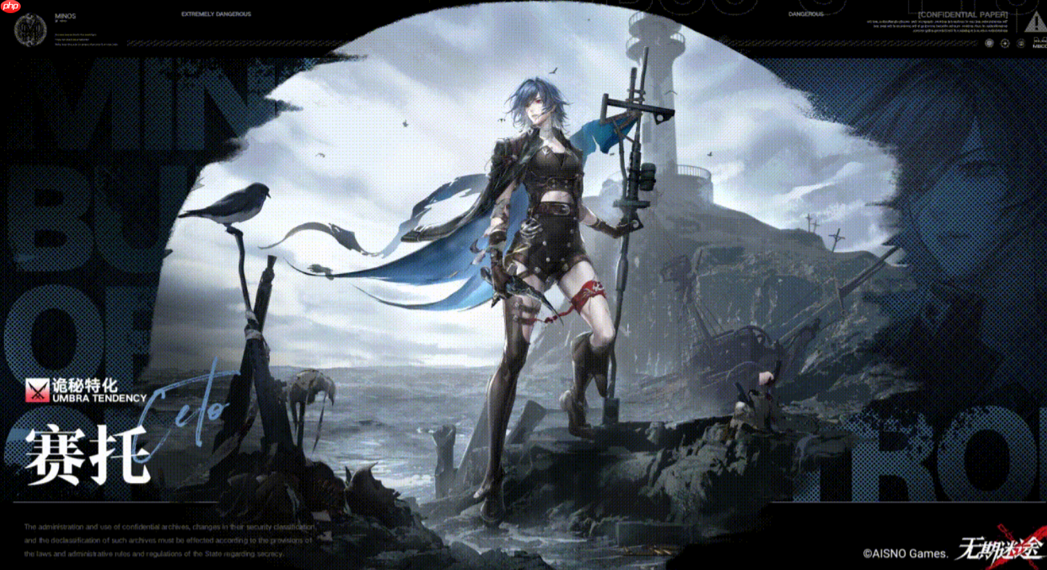 《无期迷途》赛托介绍