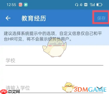 《领英》添加教育经历方法
