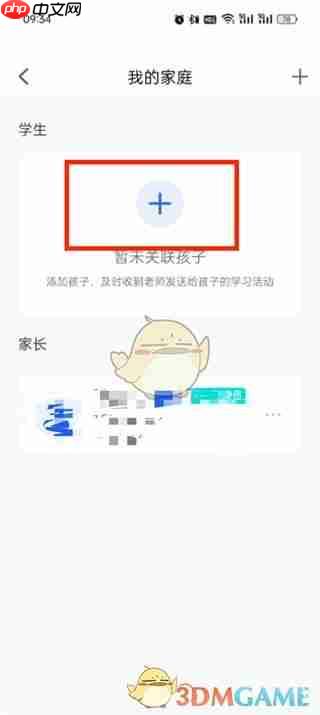 《智慧中小学》添加两个孩子方法