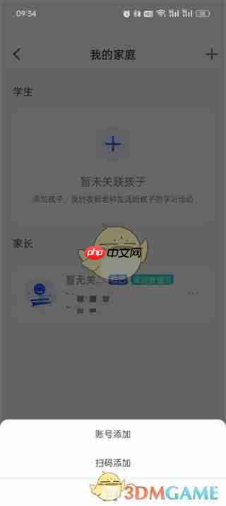 《智慧中小学》添加两个孩子方法