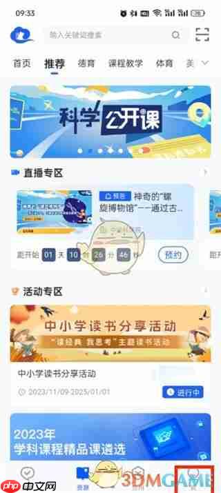 《智慧中小学》添加两个孩子方法