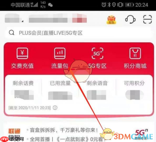 《沃音乐》退订方法介绍
