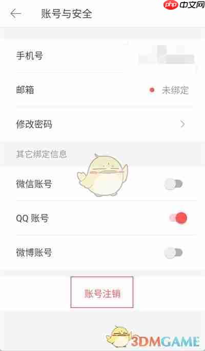 《堆糖》注销账号方法