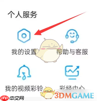 《咪咕视频》换绑手机号方法