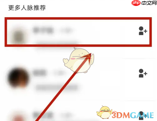 《领英》添加好友方法