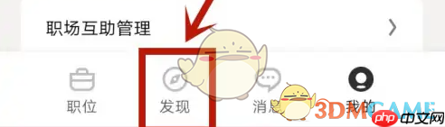 《领英》添加好友方法