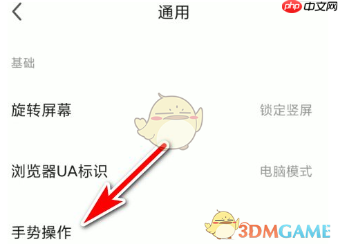 《360浏览器》音量键翻页设置方法