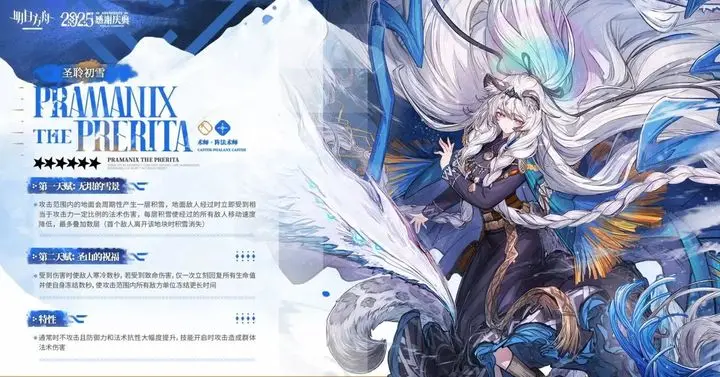 明日方舟6.5周年陪跑干员异格初雪来袭