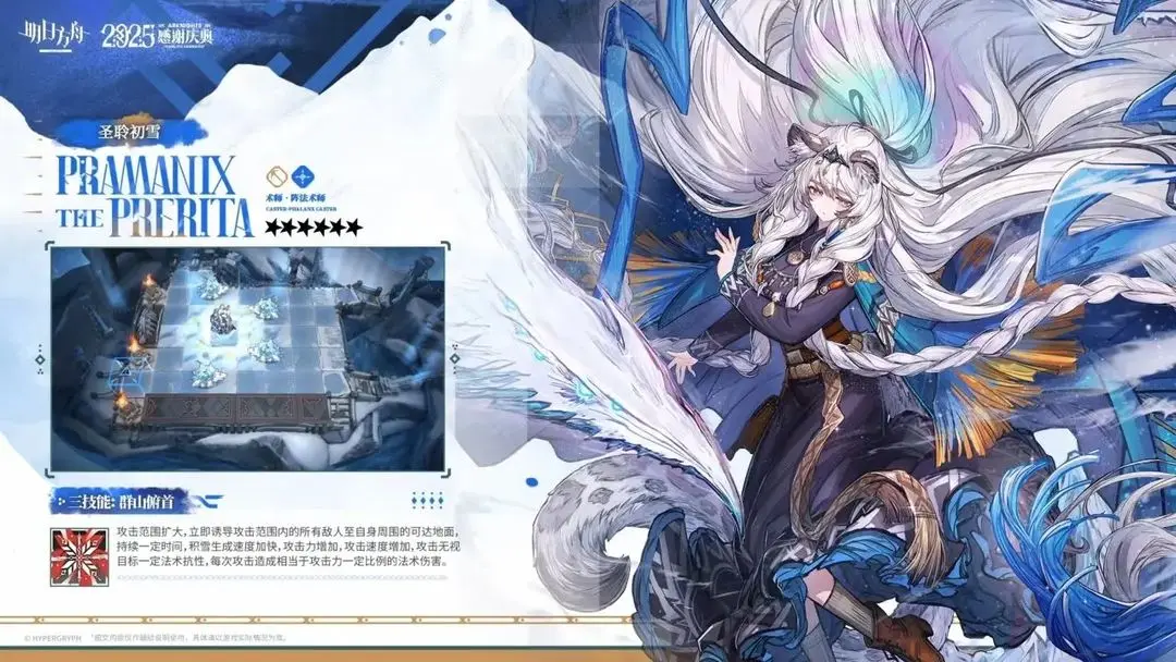 明日方舟6.5周年陪跑干员异格初雪来袭