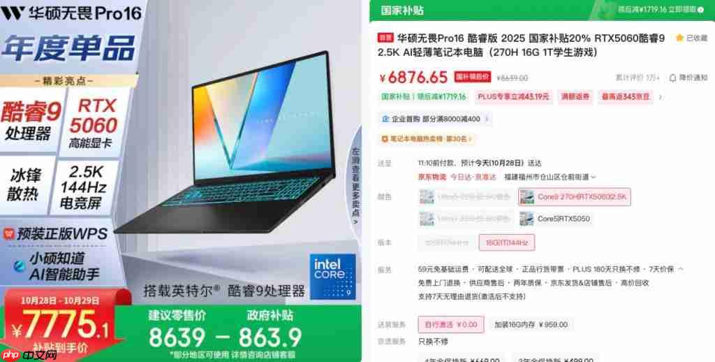  全新酷睿 9+RTX 5060 独显 全能需求全拿捏！6876 拿下华硕无畏 Pro16 2025