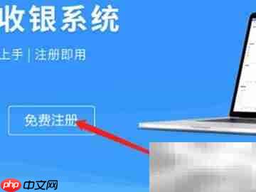 正版收银系统下载指南