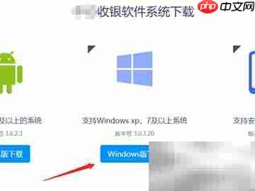正版收银系统下载指南