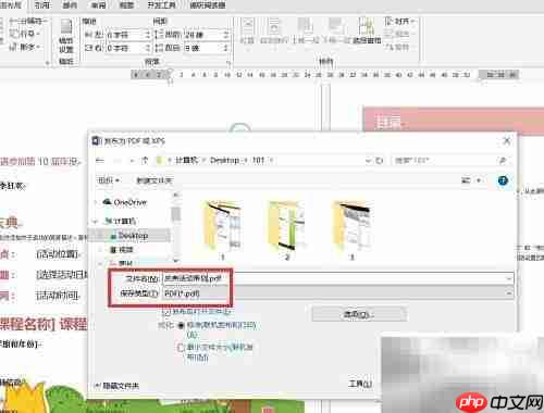 Word转PDF教程：一键生成