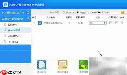 Word转PDF教程：一键生成