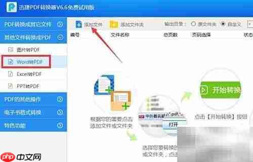 Word转PDF教程：一键生成