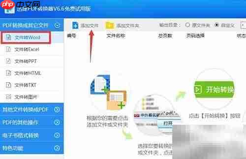 Word转PDF教程：一键生成