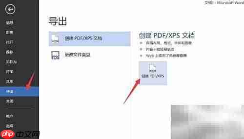 Word转PDF教程：一键生成