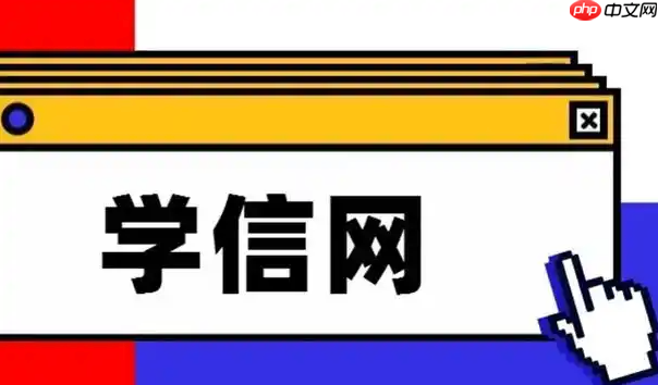 学信网怎么查询在读学籍信息_学籍状态查询操作步骤