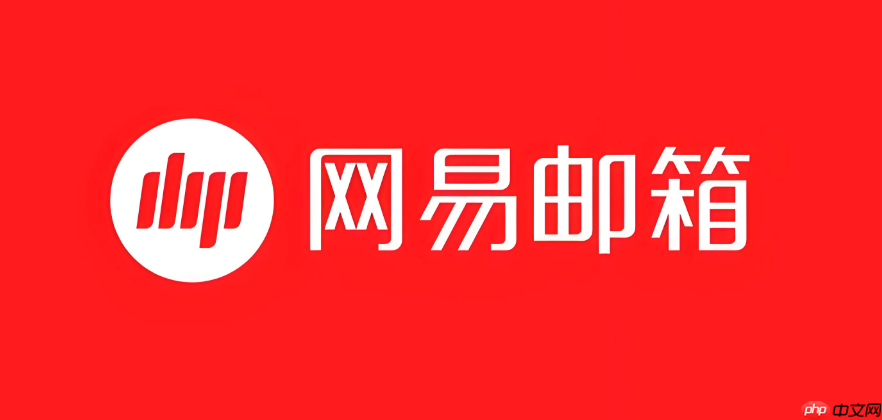 网易邮箱pc版安全访问官网地址_网易邮箱pc版平台入口链接直达首页