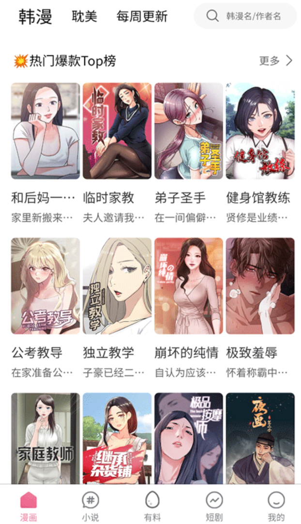 漫蛙ManWa2最新网址免费看 漫蛙Manwa2官方版在线观看链接 - 创想鸟