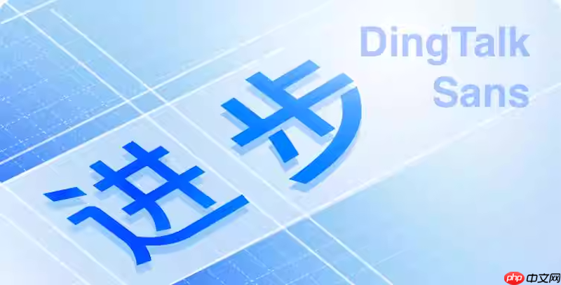 钉钉消息无法撤回怎么办 钉钉消息撤回修复与操作技巧