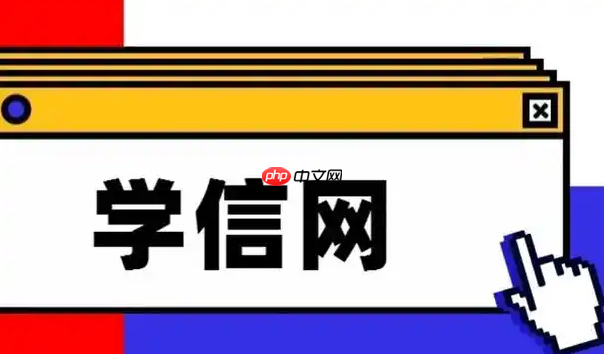 学信网怎么注册个人账号_学信网账号注册流程详解