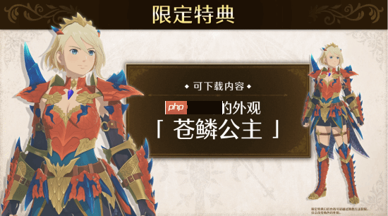 浮岳龙回归！《怪物猎人物语3》新预告：预购送公主服装