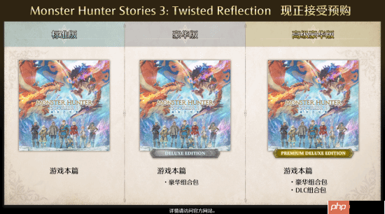 浮岳龙回归！《怪物猎人物语3》新预告：预购送公主服装