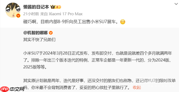 可打八到九折！曝小米SU7展车员工内购活动开启